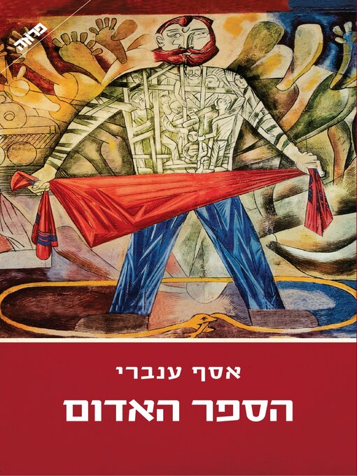Cover image for הספר האדום